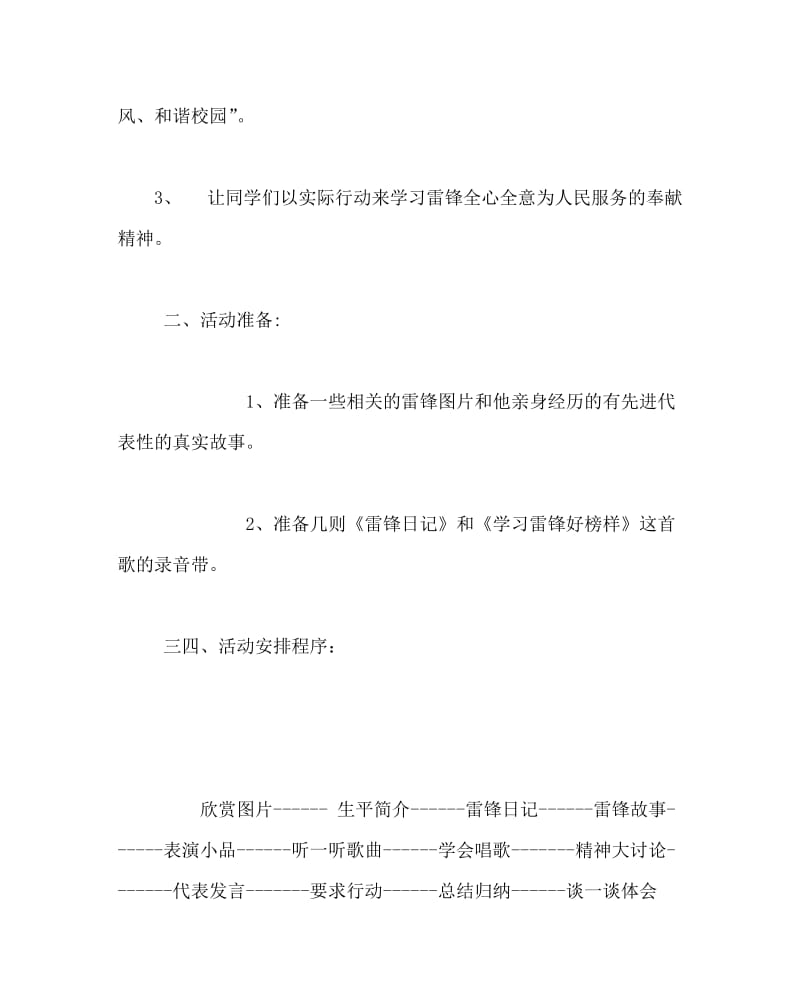 主题班会教案之《学雷锋活动》主题班会教案.doc_第2页