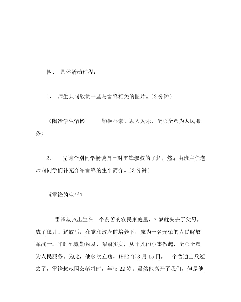 主题班会教案之《学雷锋活动》主题班会教案.doc_第3页