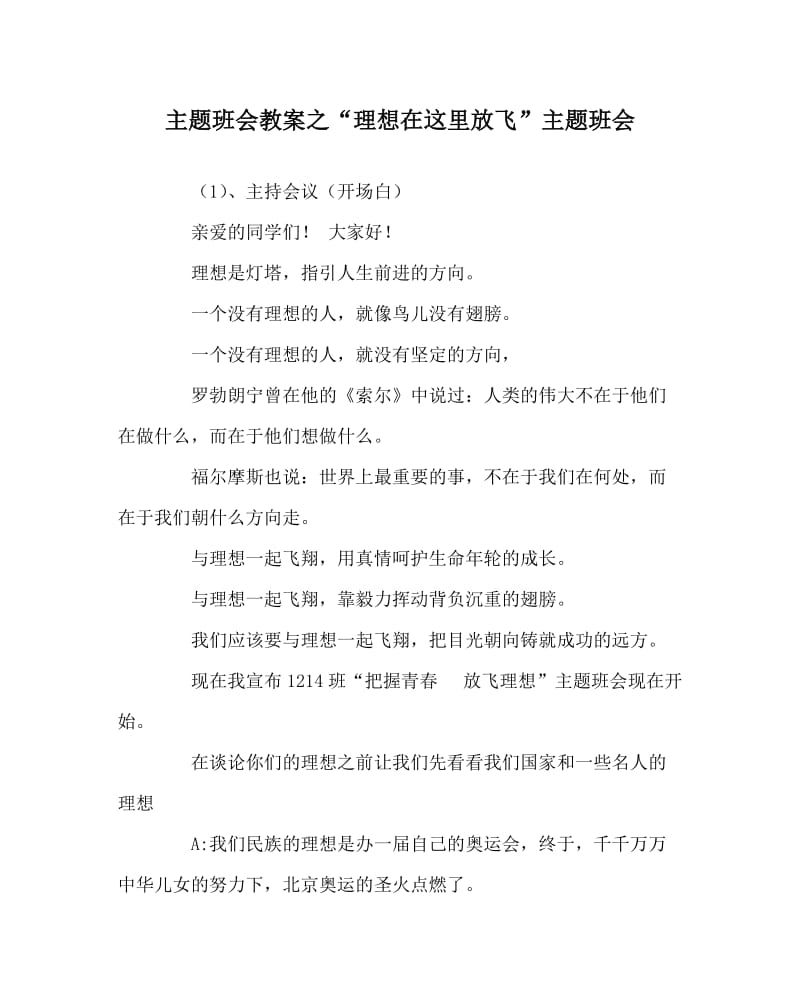 主题班会教案之“理想在这里放飞”主题班会.doc_第1页