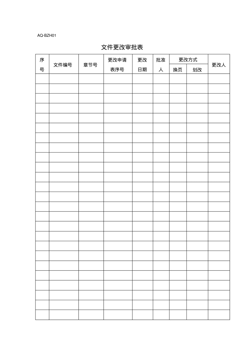 危化企业制度相关表格记录.pdf_第1页