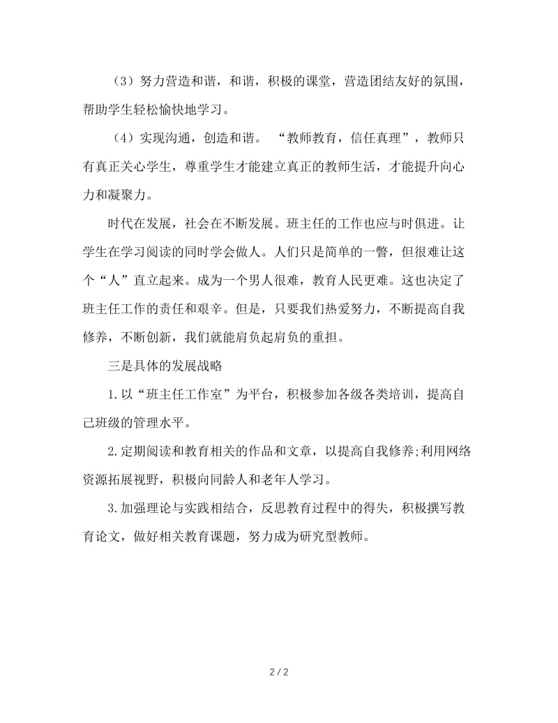 班主任专业成长规划.doc_第2页