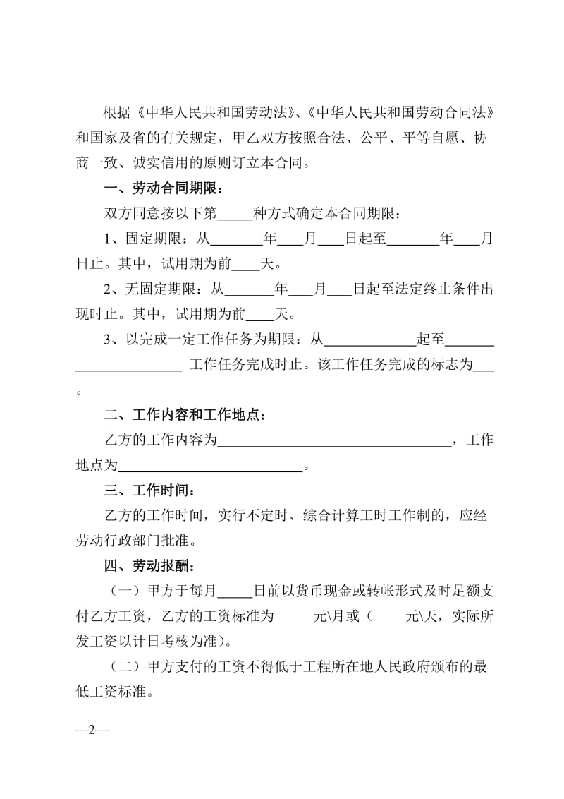 安装工劳动合同.doc_第2页