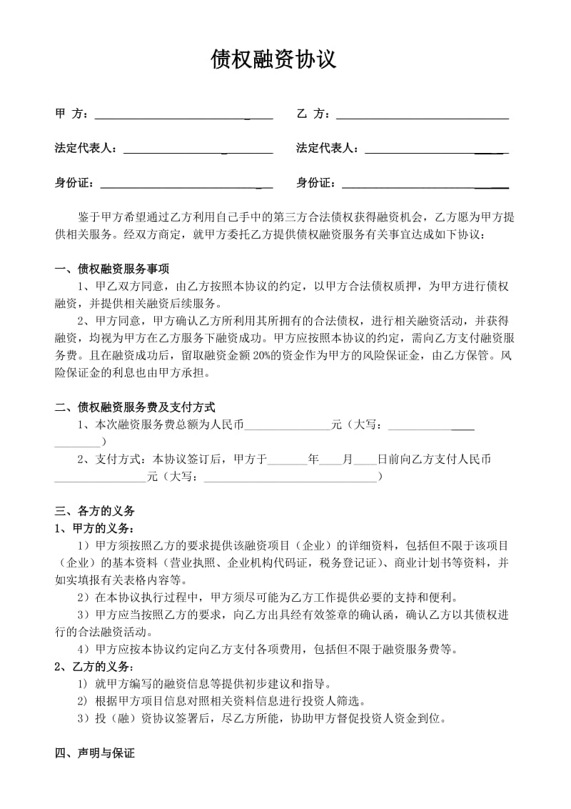 融资协议书 (1).doc_第1页