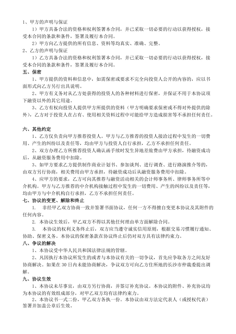 融资协议书 (1).doc_第2页