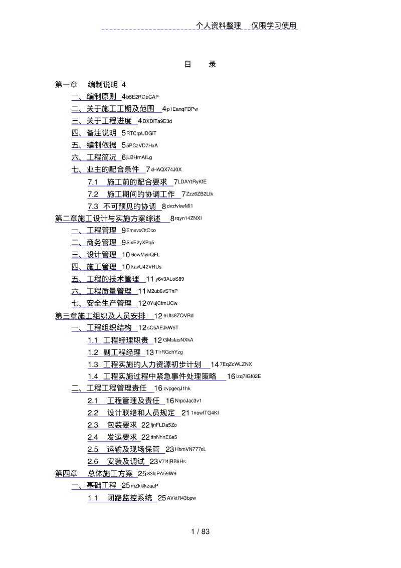 智能化系统工程施工方案设计方案.pdf_第1页