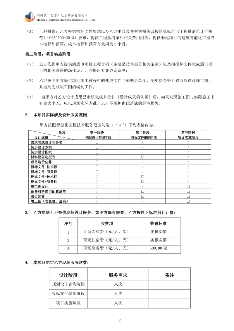 技术服务协议.doc_第2页