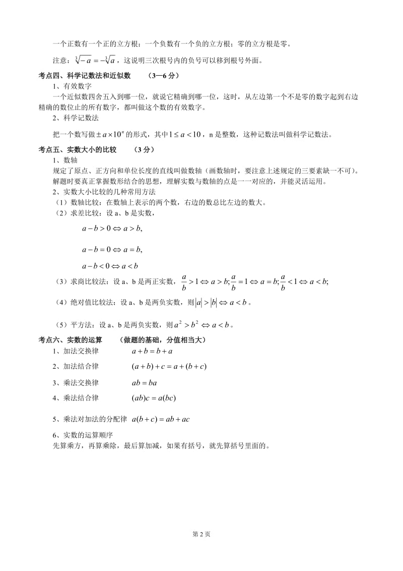 广州初中数学知识点总结.doc_第2页