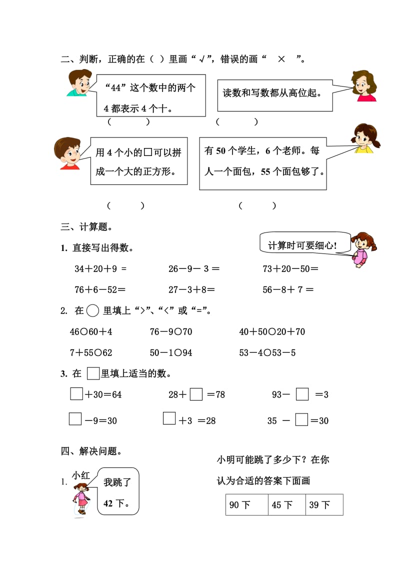 新人教版一年级数学下册期末过关检测题 (4).doc_第2页