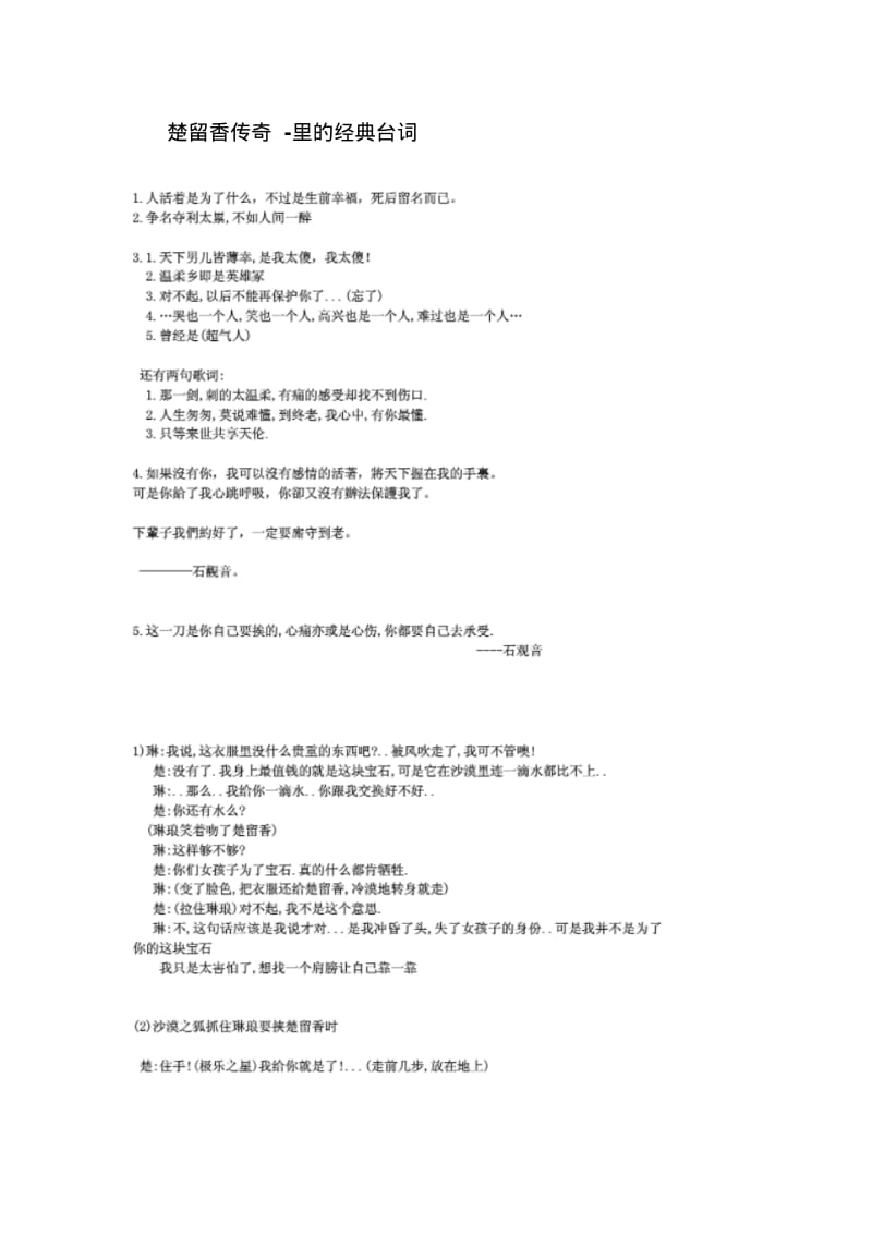 楚留香传奇.pdf_第1页