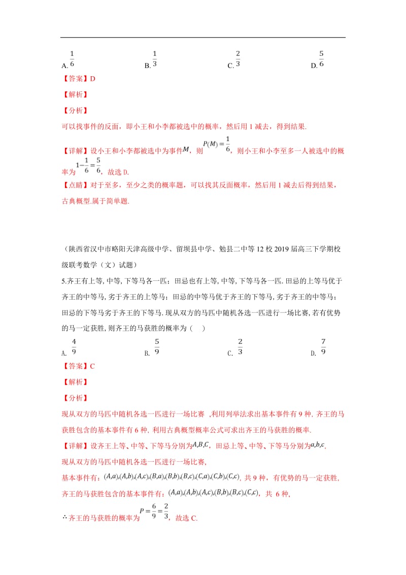 2019秋高三数学上学期期末试题汇编：31.随机事件的概率及古典概型与几何概型 2 Word版含解析.doc_第2页