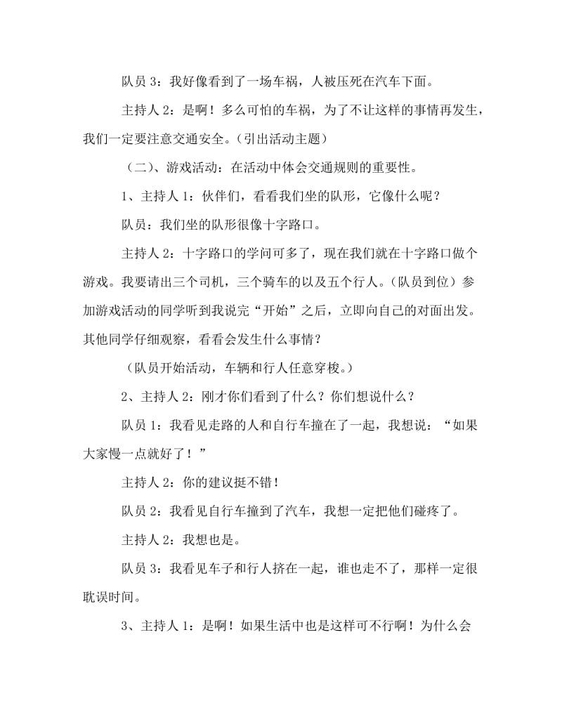 主题班会教案之“交通安全小卫士”主题班队活动.doc_第2页