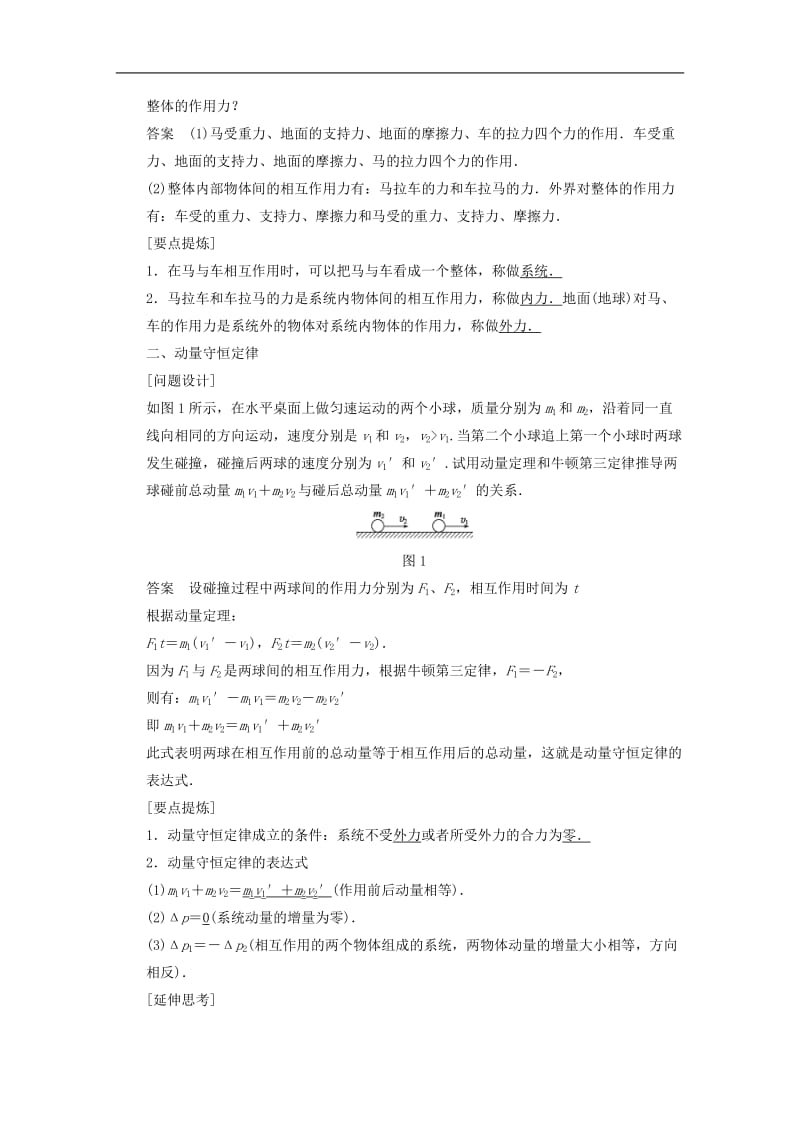 高中物理 第一章 动量 动量守恒定律（2）学案（含解析）粤教版选修3-5.doc_第2页