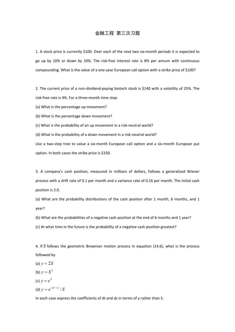 金融工程 第三次习题.doc_第1页