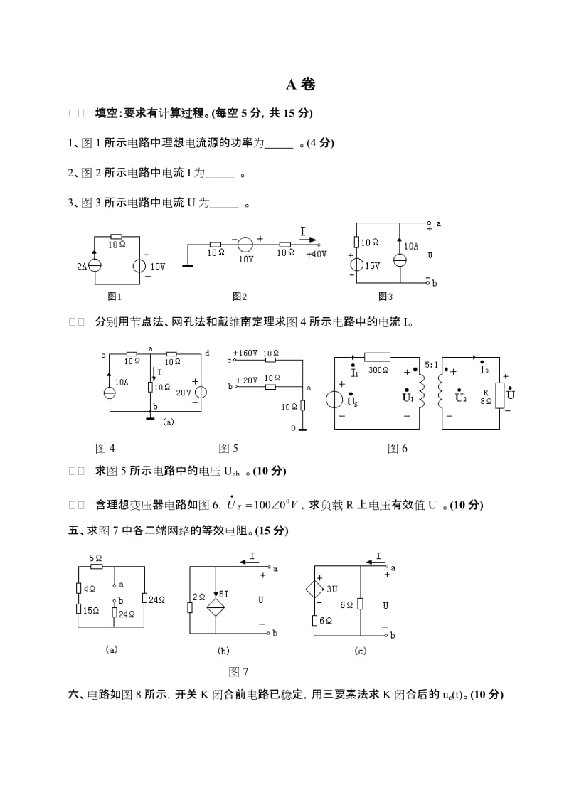 电路原理试卷及答案[1].doc_第1页