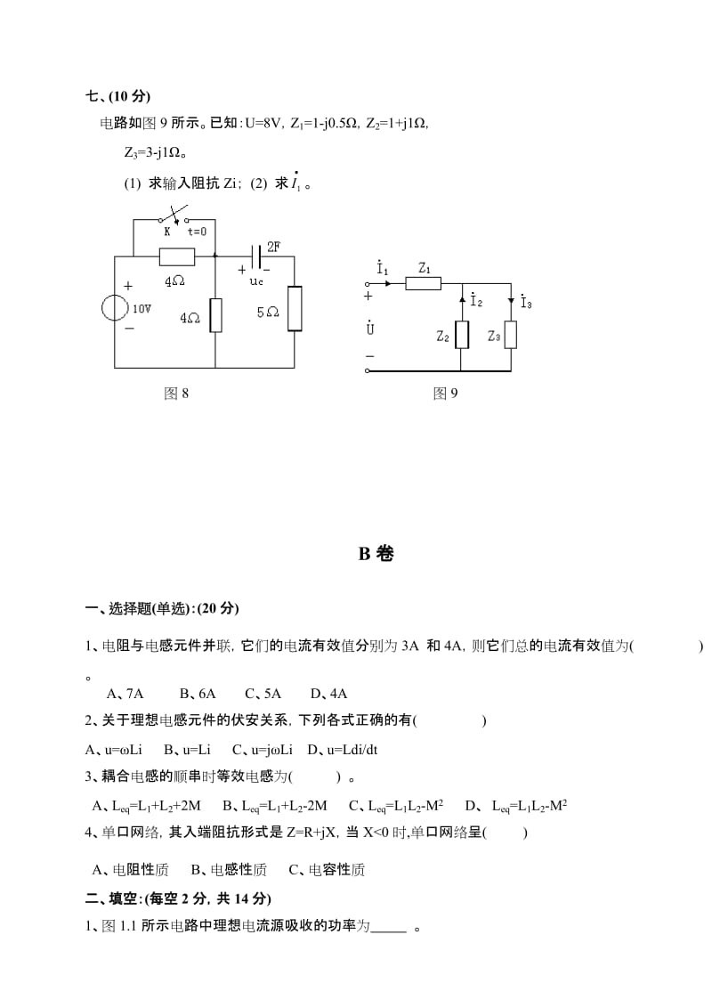 电路原理试卷及答案[1].doc_第2页