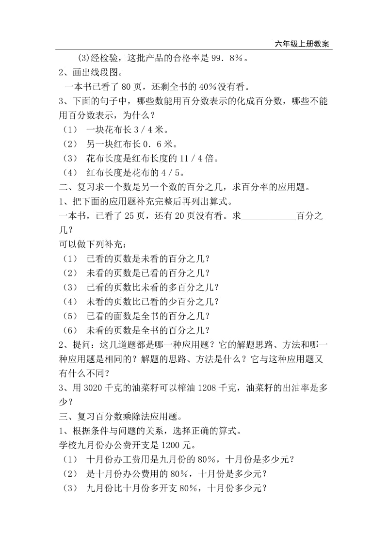 第2课时 百分数.doc_第2页