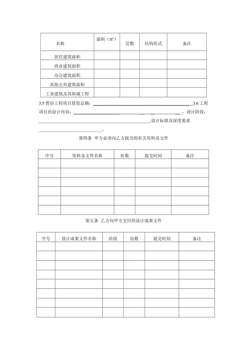 建设工程设计分包合同.doc_第2页