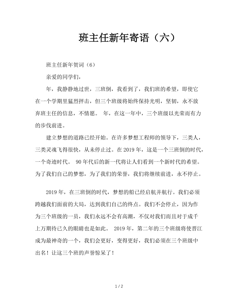 班主任新年寄语（六）.doc_第1页