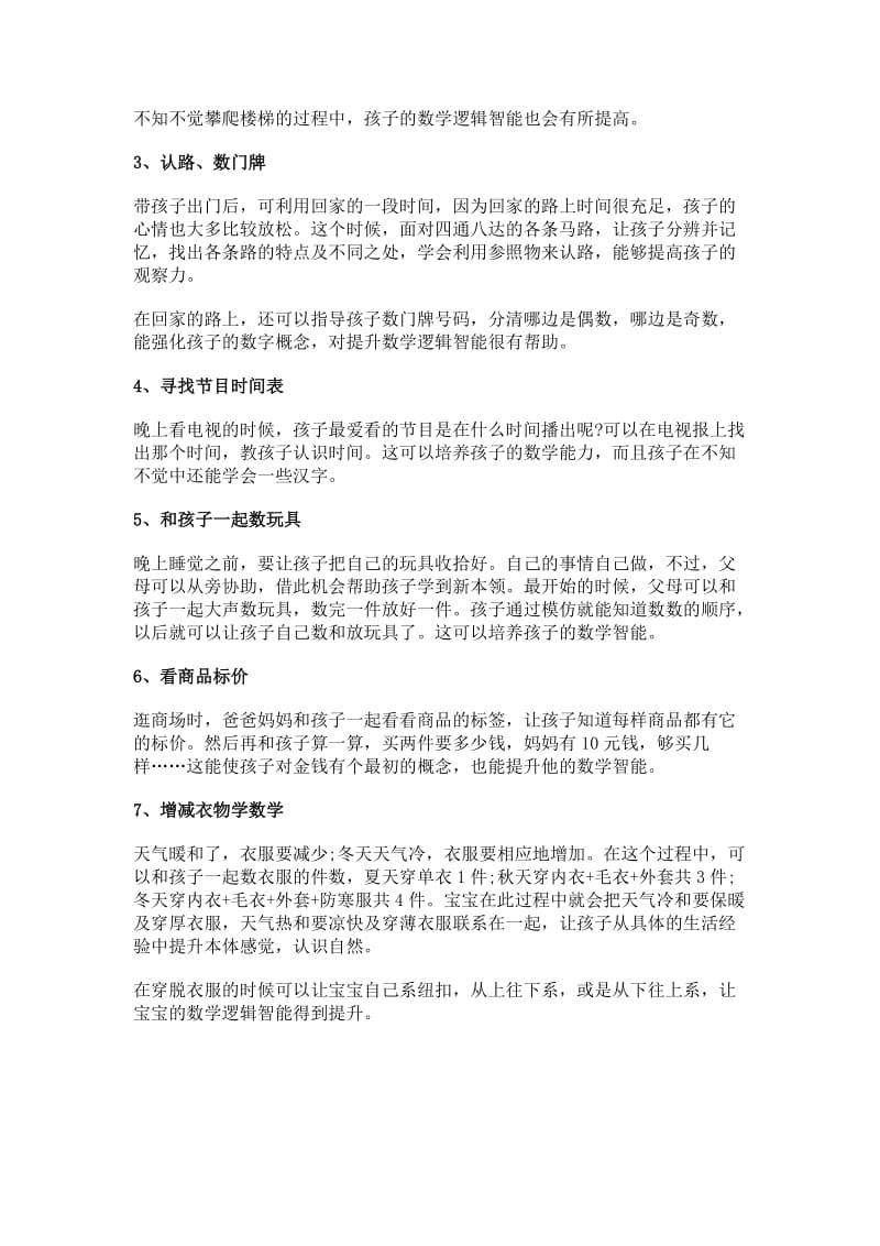 提升宝宝智力的40个简单方法.doc_第2页