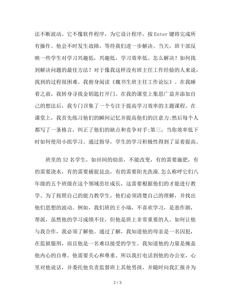 班主任工作论坛交流材料.DOC_第2页