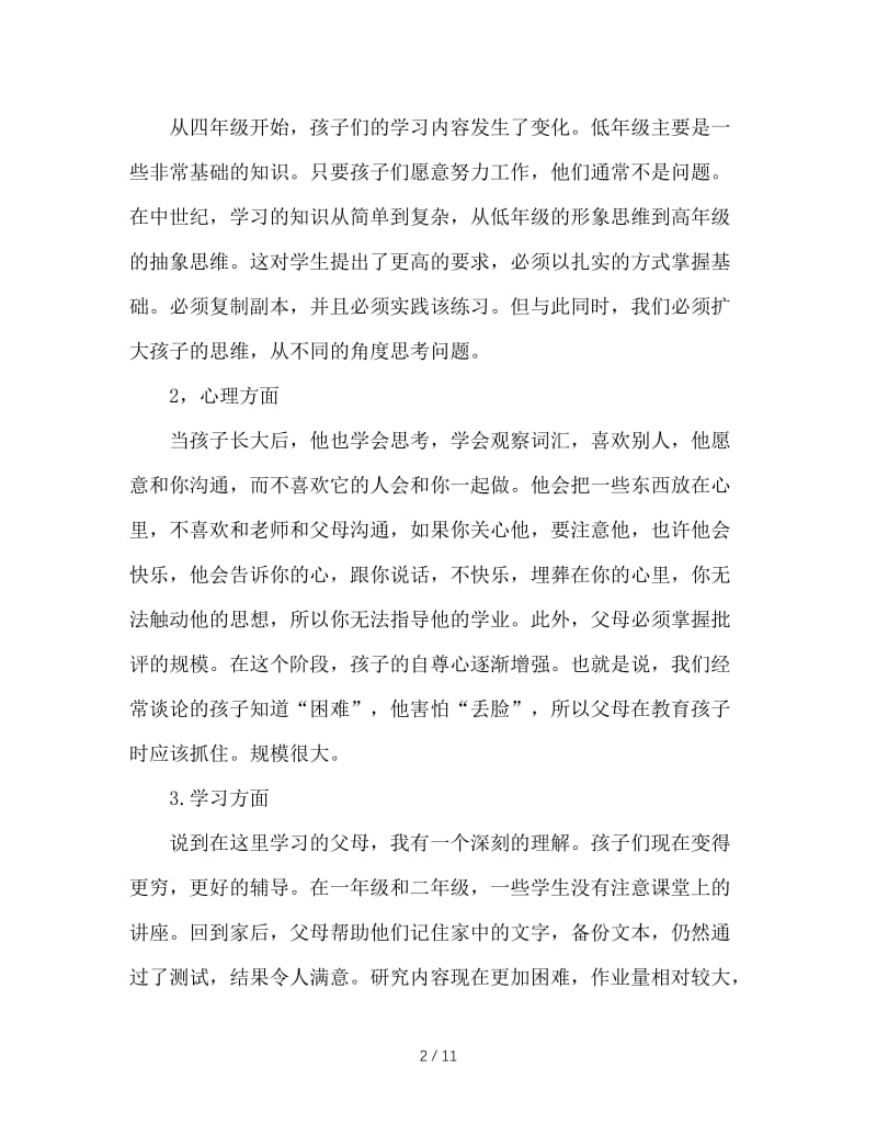 四年级家长会班主任发言稿(2).doc_第2页