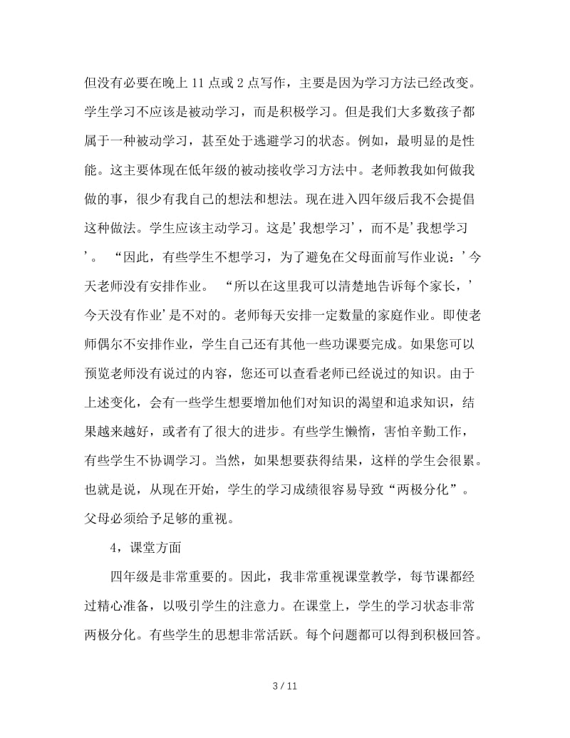 四年级家长会班主任发言稿(2).doc_第3页