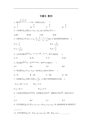 2020届高考数学（理）二轮复习专题综合练：专题五 数列 Word版含答案.doc