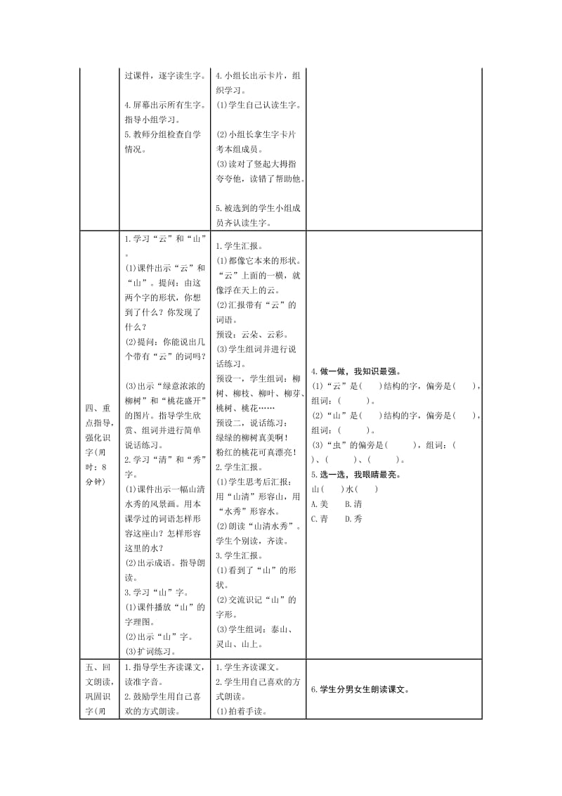 部编版小学一年级语文5.对韵歌（导学案）.doc_第2页