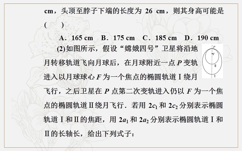 2020届数学（理）高考二轮专题复习课件：第一部分 专题二 六 科学艺术中的数学文化 (数理化网).ppt_第3页