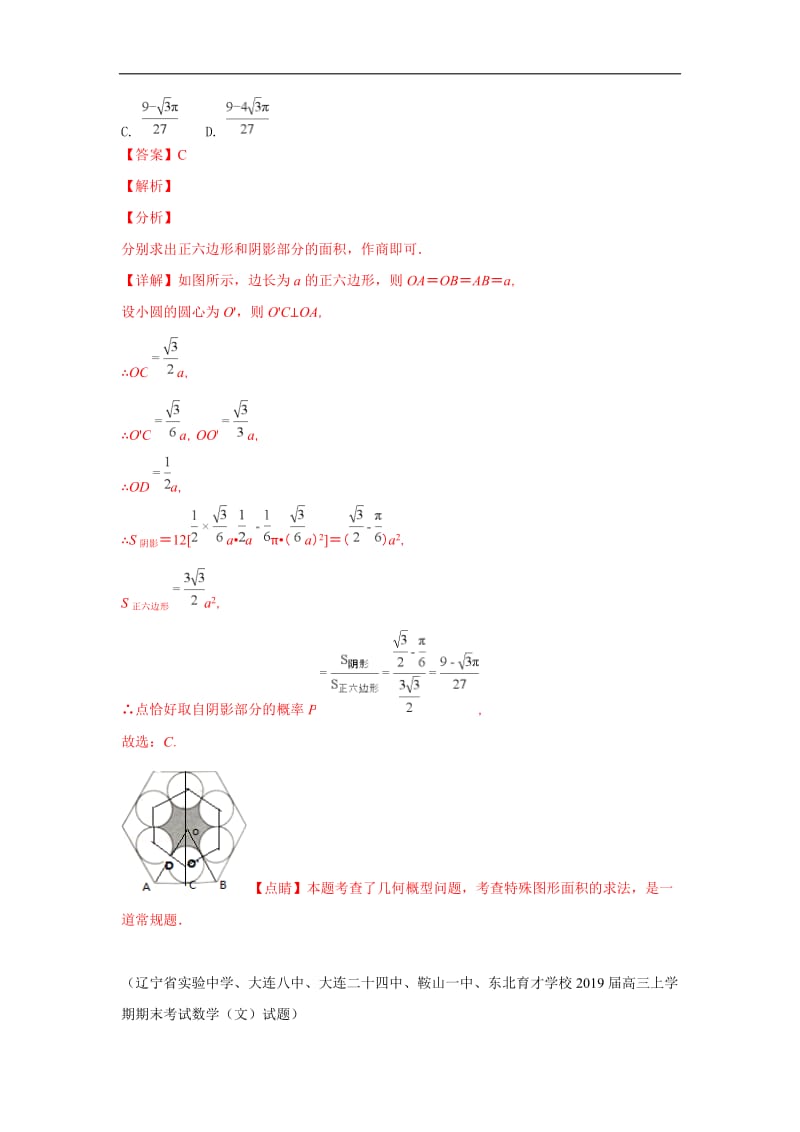 2019秋高三数学上学期期末试题汇编：31.随机事件的概率及古典概型与几何概型 1 Word版含解析.doc_第3页