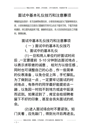 面试中基本礼仪技巧和注意事项.pdf