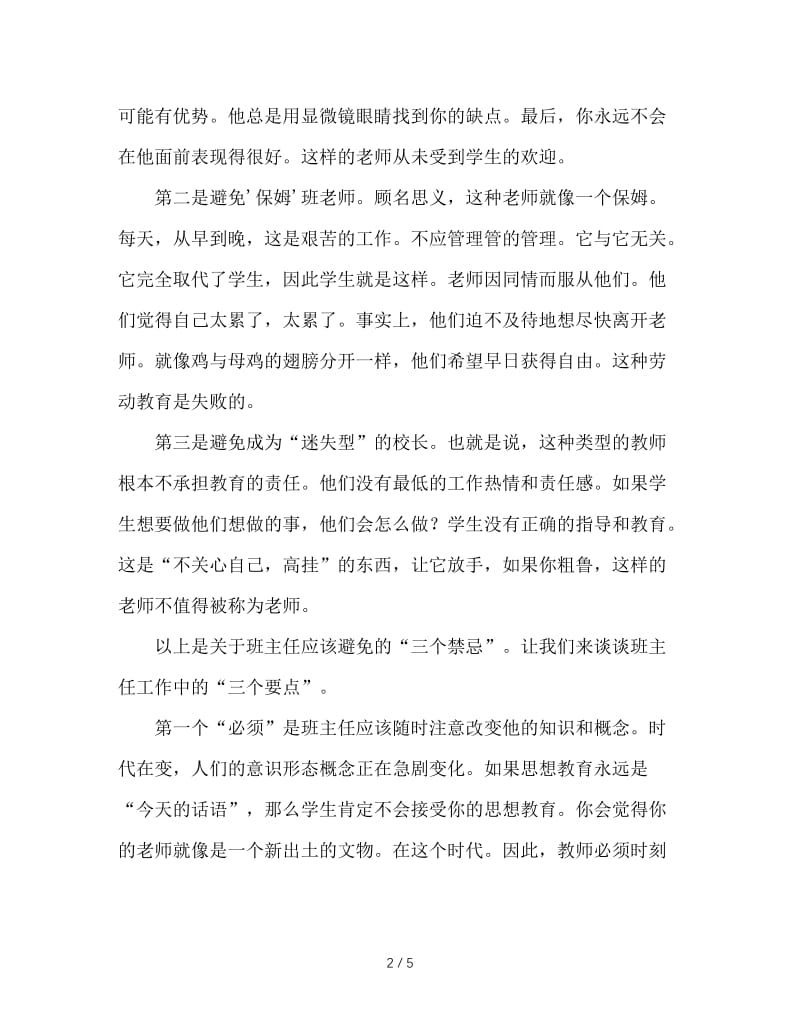 如何做一名受学生欢迎的班主任.doc_第2页