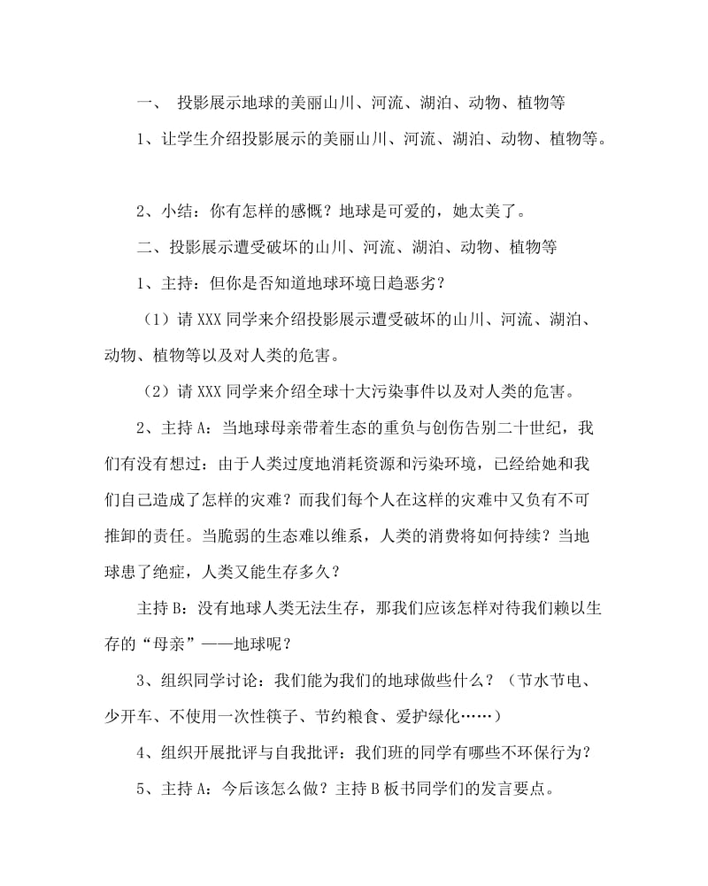 主题班会教案之初二中队主题班会教案：地球——我们的家园.doc_第2页