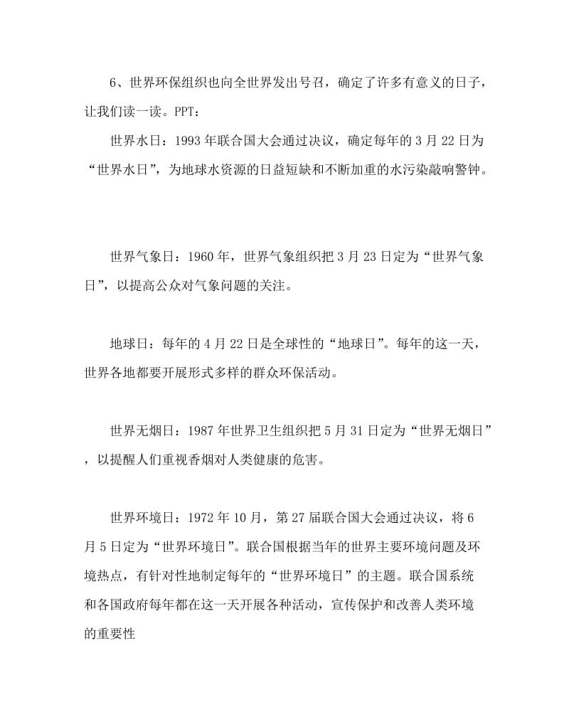 主题班会教案之初二中队主题班会教案：地球——我们的家园.doc_第3页