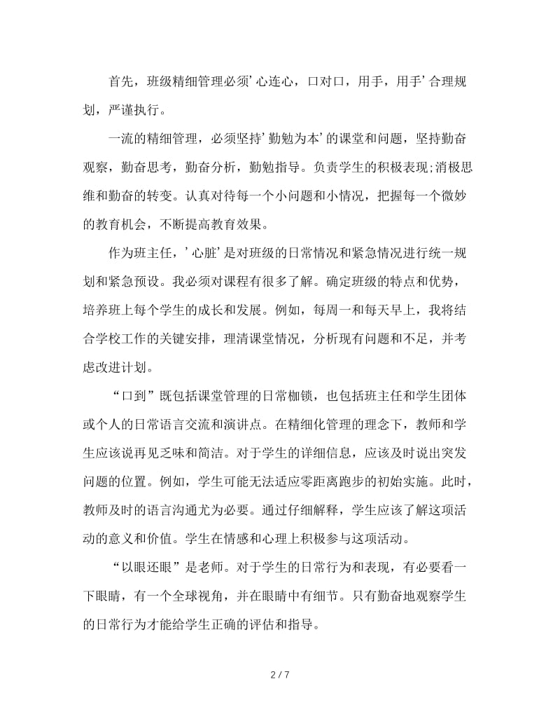 切实推进班级管理精细化.doc_第2页