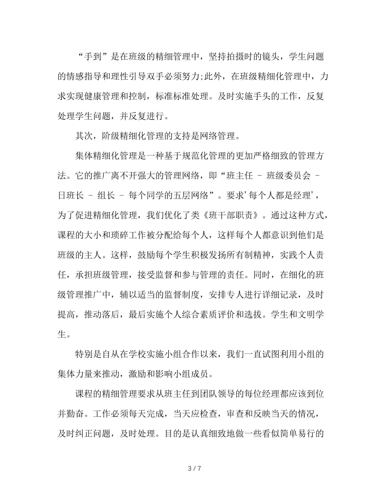 切实推进班级管理精细化.doc_第3页