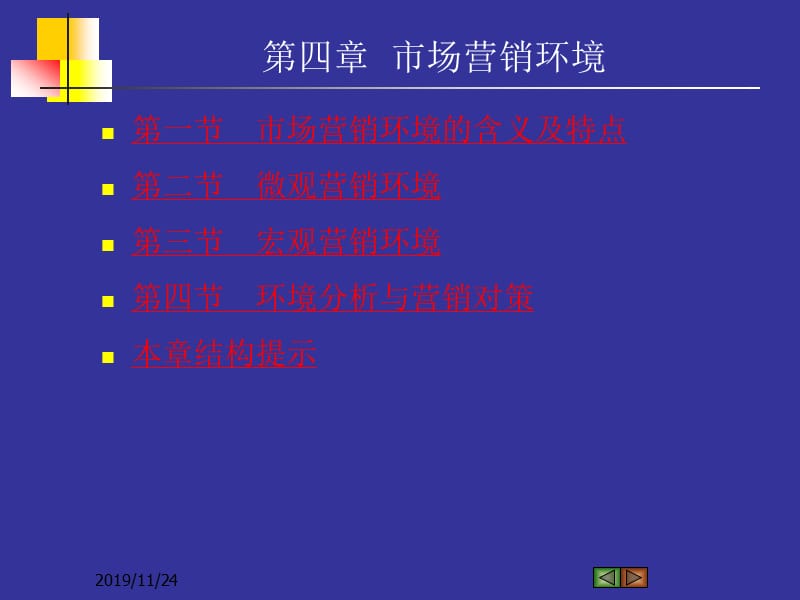 市场营销环境.ppt_第2页