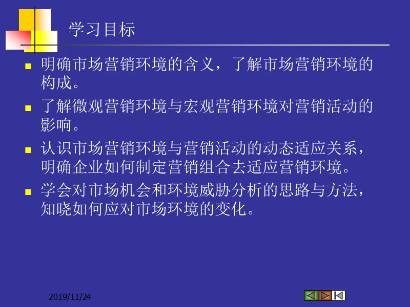 市场营销环境.ppt_第3页