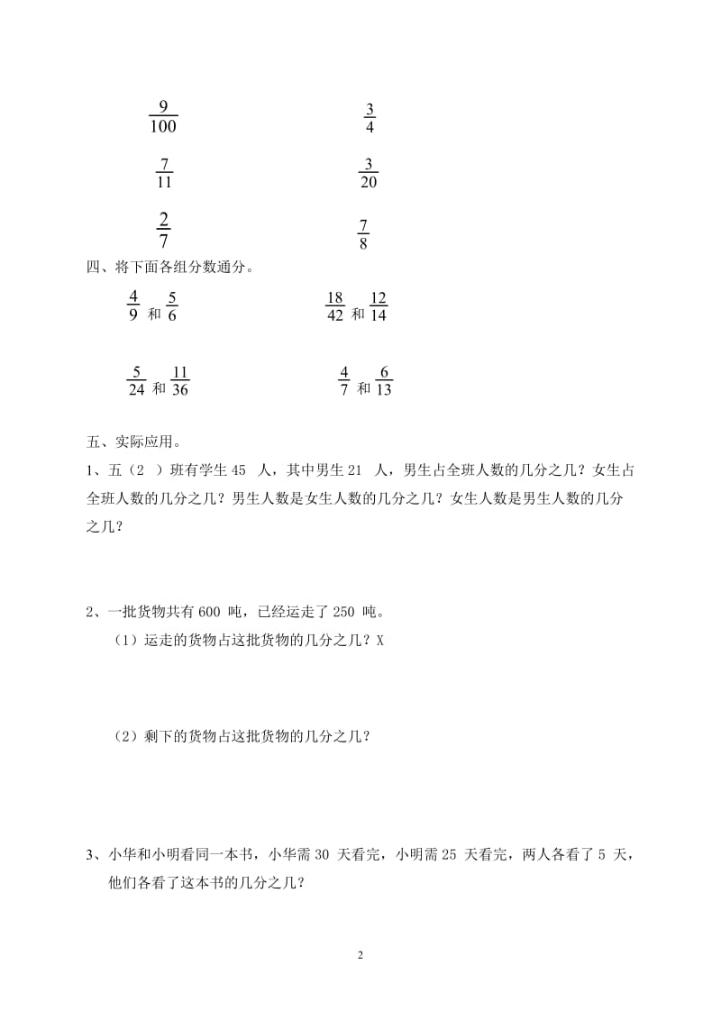 新人教版五下数学第4单元《分数的意义和性质》测试卷 (1)及参考答案.doc_第2页