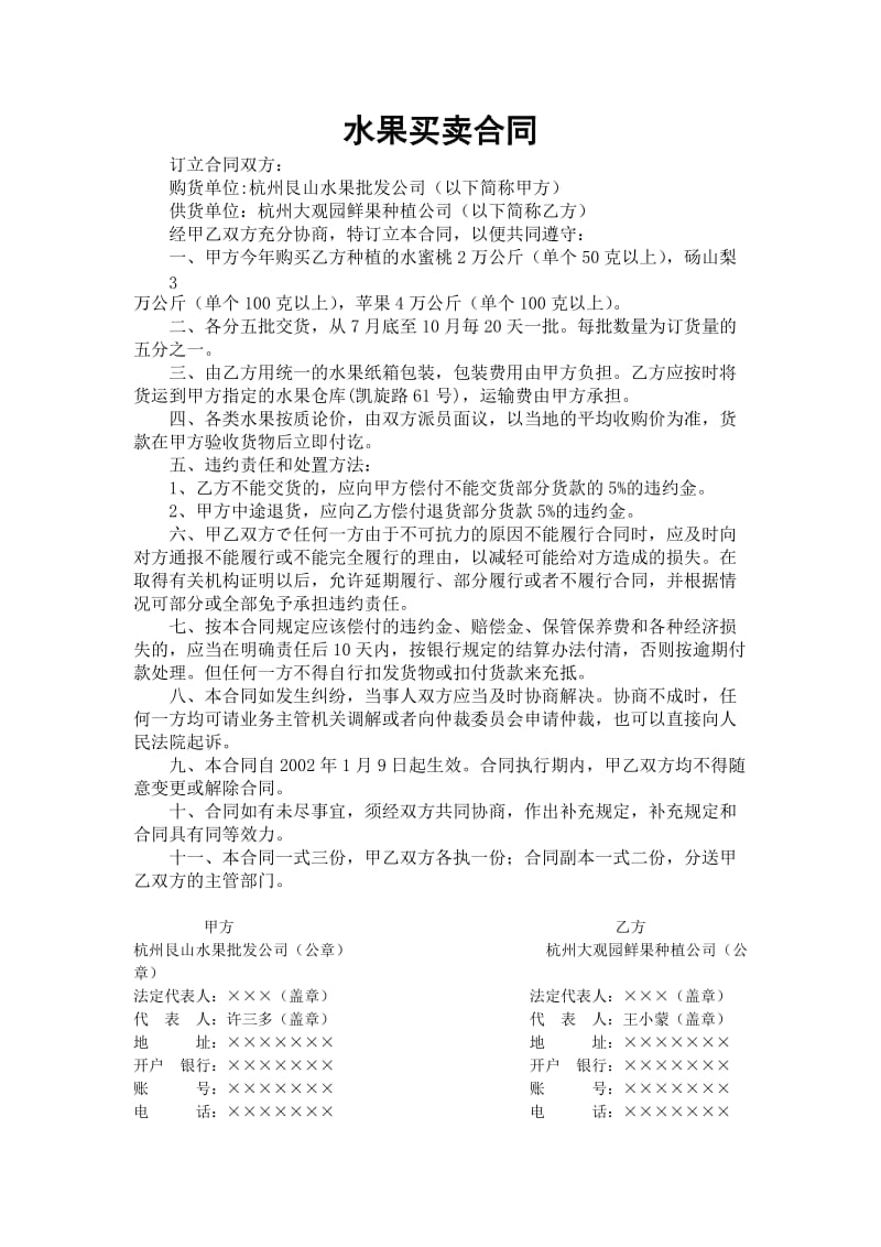 水果买卖合同.doc_第1页