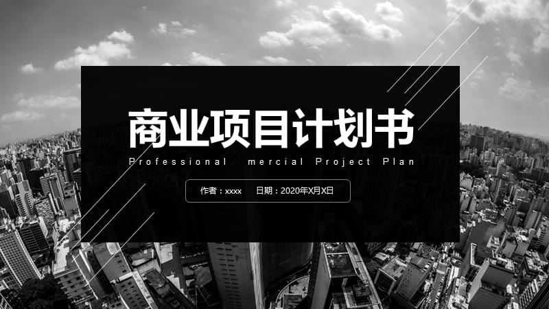 黑色大气商业计划书PPT模板.pptx_第1页