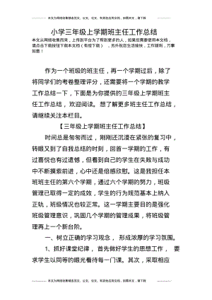 小学三年级上学期班主任工作总结.pdf