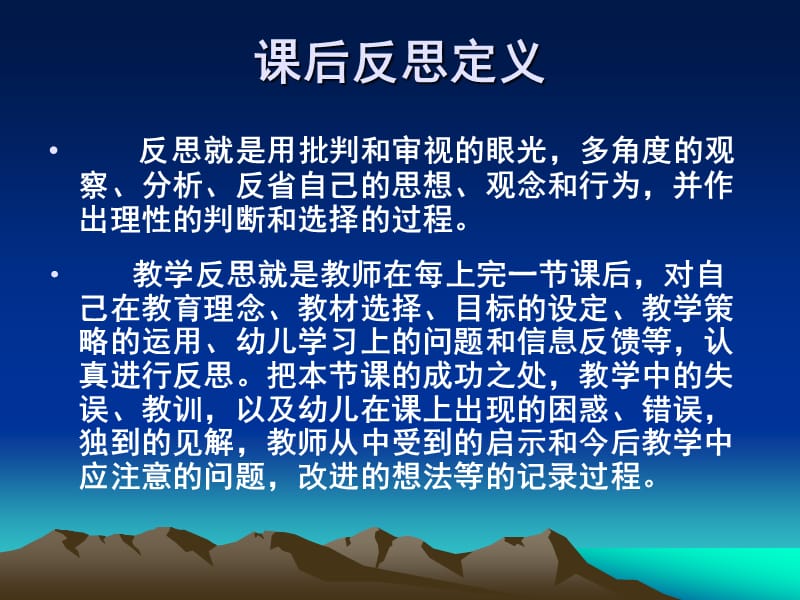 幼儿教师如何写反思.ppt_第2页