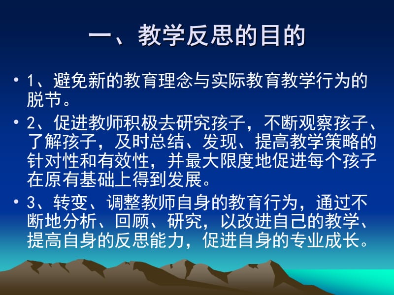 幼儿教师如何写反思.ppt_第3页