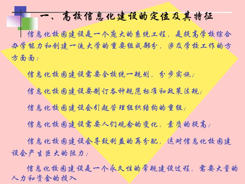 把高校的信息化建设引向成熟.ppt_第3页