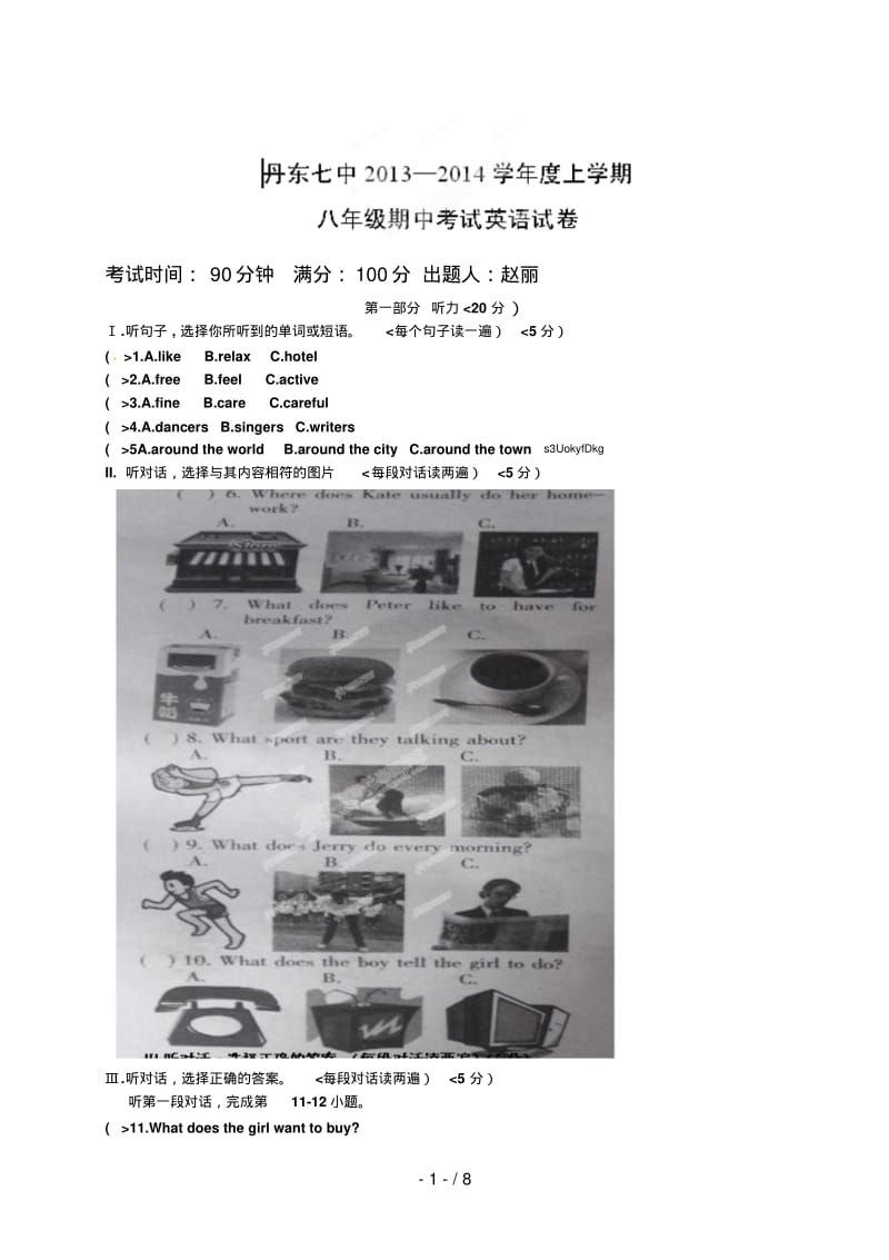 辽宁省丹东市第七中学2018-2018学年八年级上学期期中考试英语试题.pdf_第1页