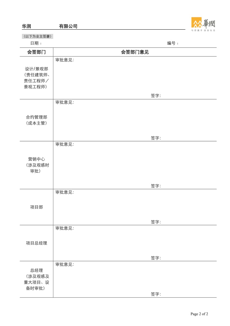 材料样板审批表.doc_第2页