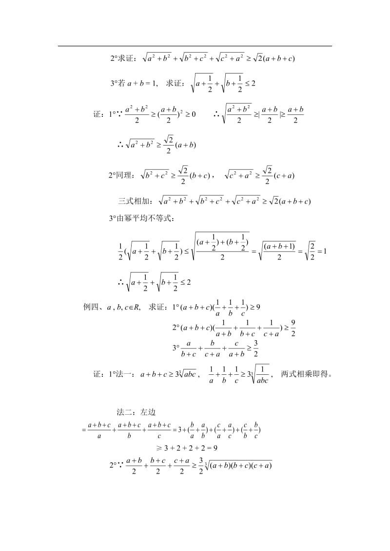 最新2018届高考数学不等式知识点复习教案4.doc_第2页