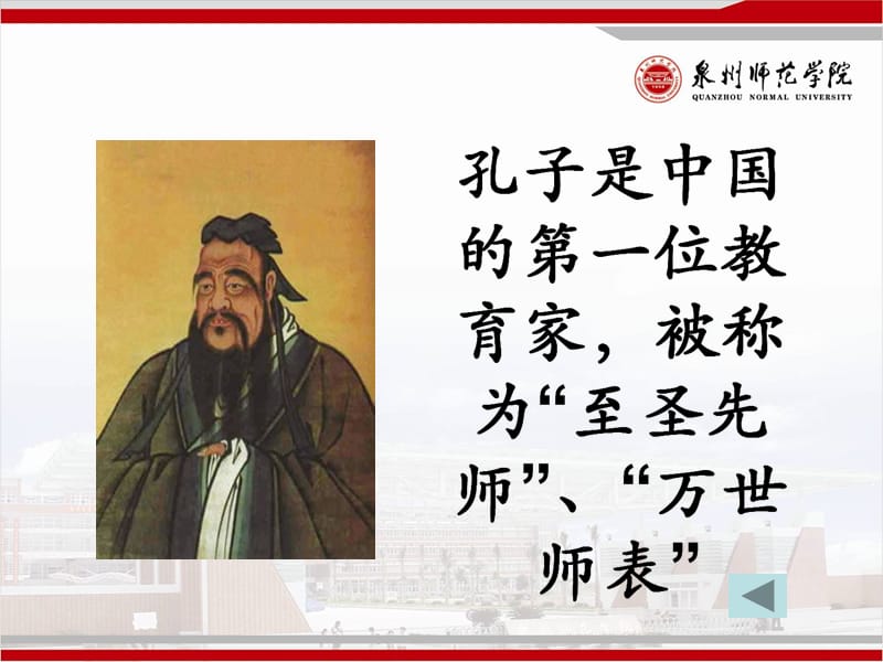 和青年教师谈师德.ppt_第3页