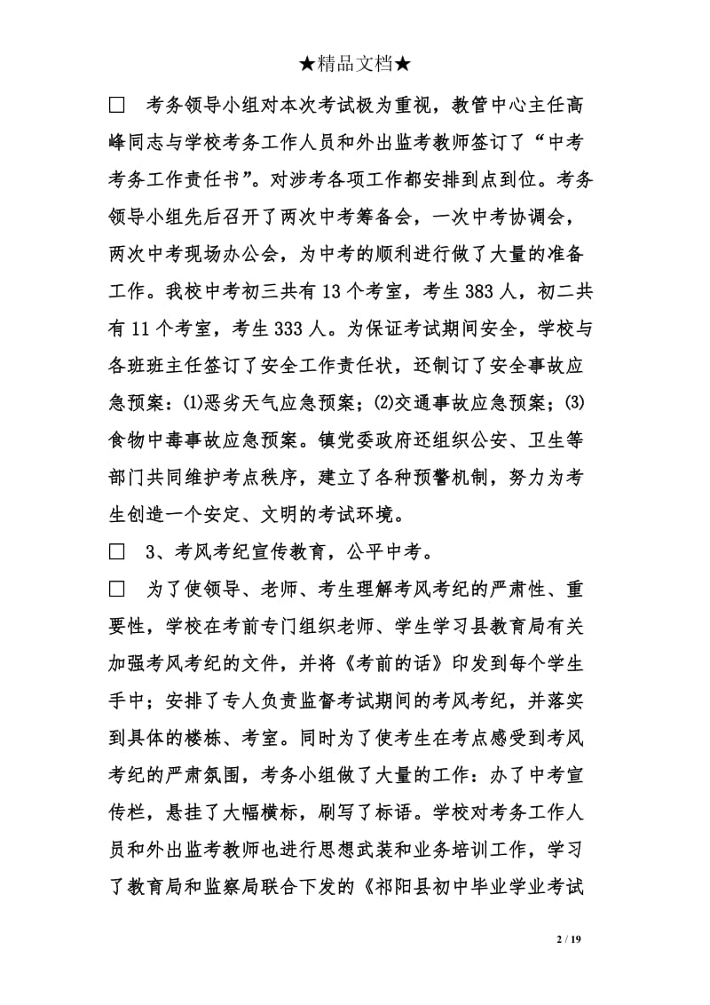 毕业班工作总结.doc_第2页